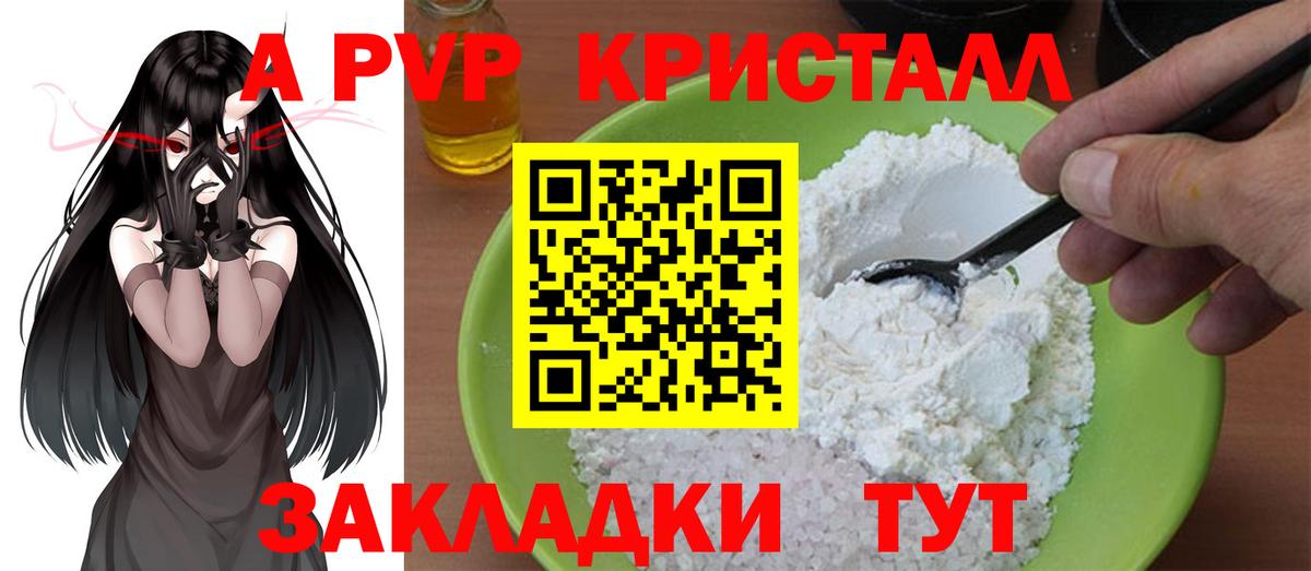 Альфа ПВП Crystall Мыски