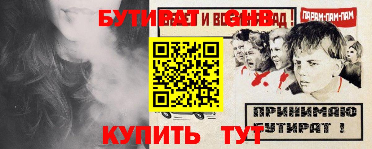БУТИРАТ  Вход с VPN  Мыски  Бутират GHB 