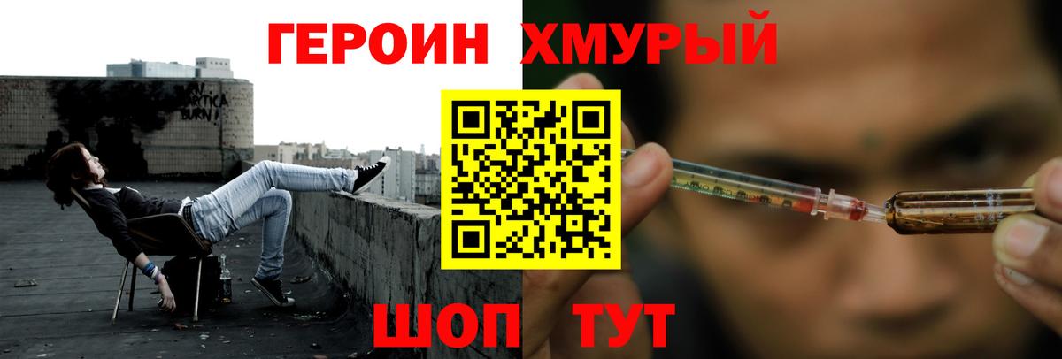 Героин герыч  Вход с VPN  Мыски 