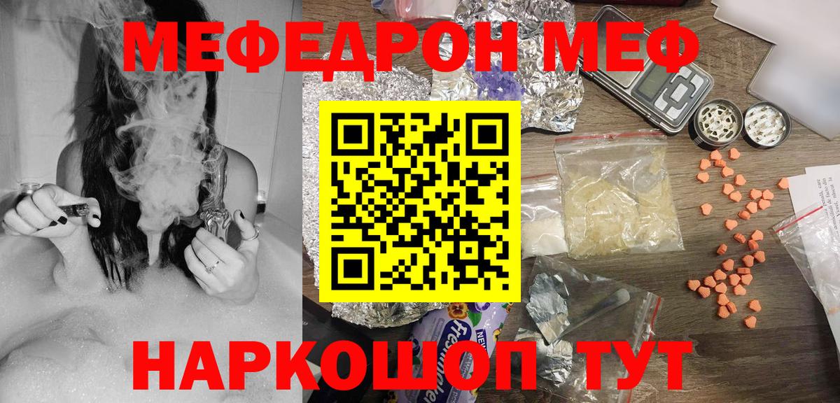 Меф Мыски